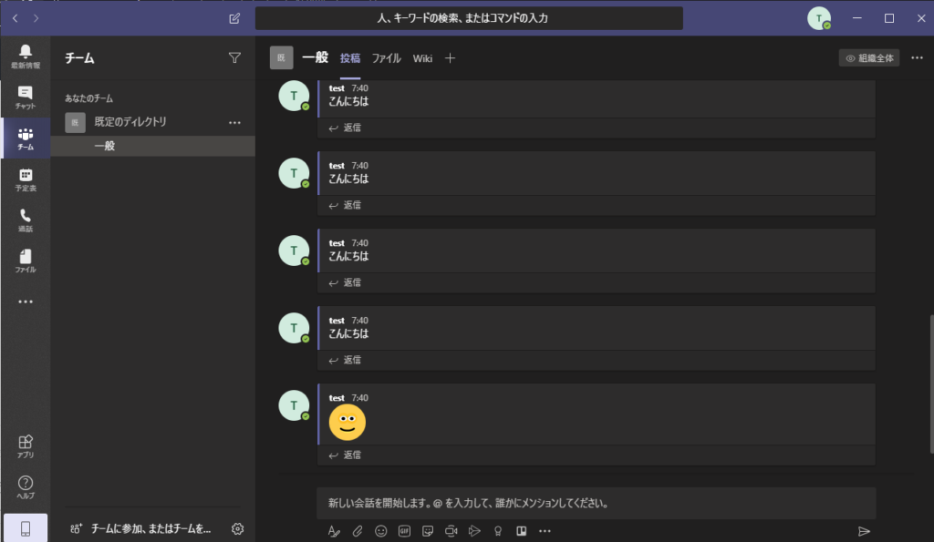 Teamsのテーマ「ダーク」