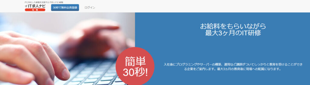 転職サイトIT求人