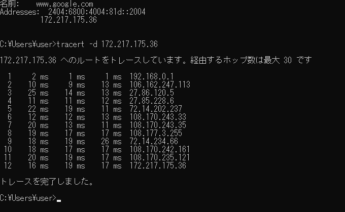 Windowsのtracertコマンド実行結果