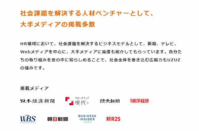 ウズキャリITの実績