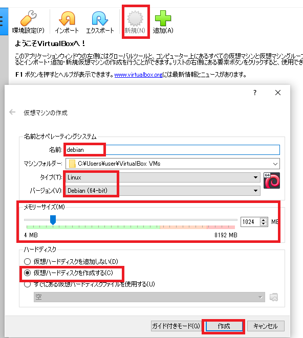 virtualbox設定