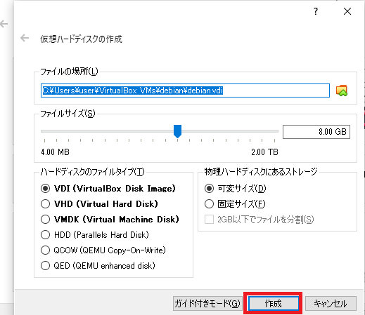 仮想ディスクの設定
