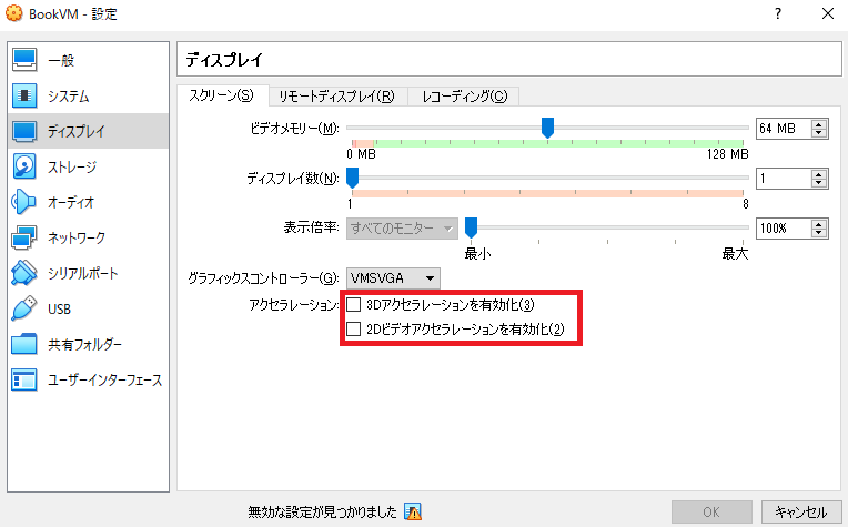 VirtualBox画面真っ黒からの解決方法