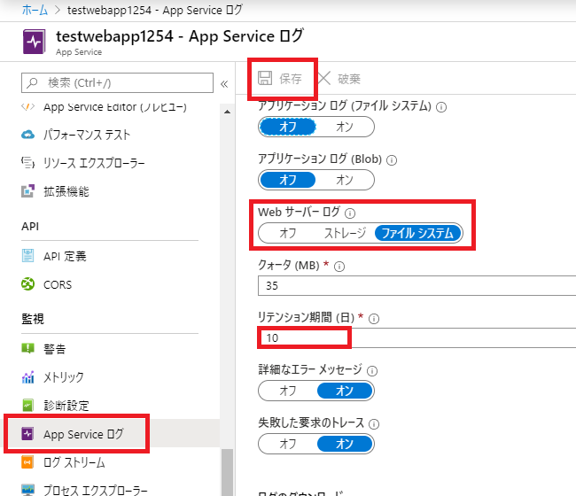 Webサーバーログの出力をオンにする