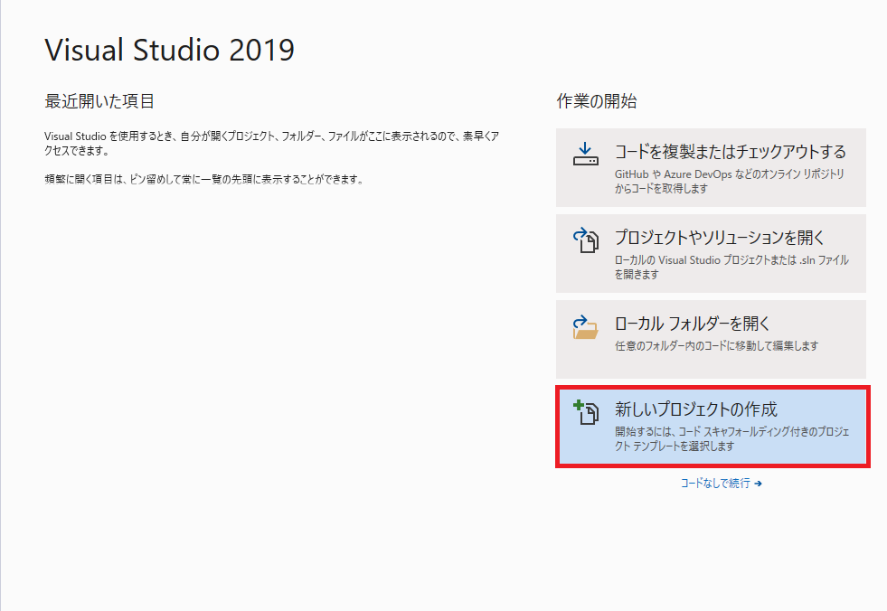 VisualStudio設定1