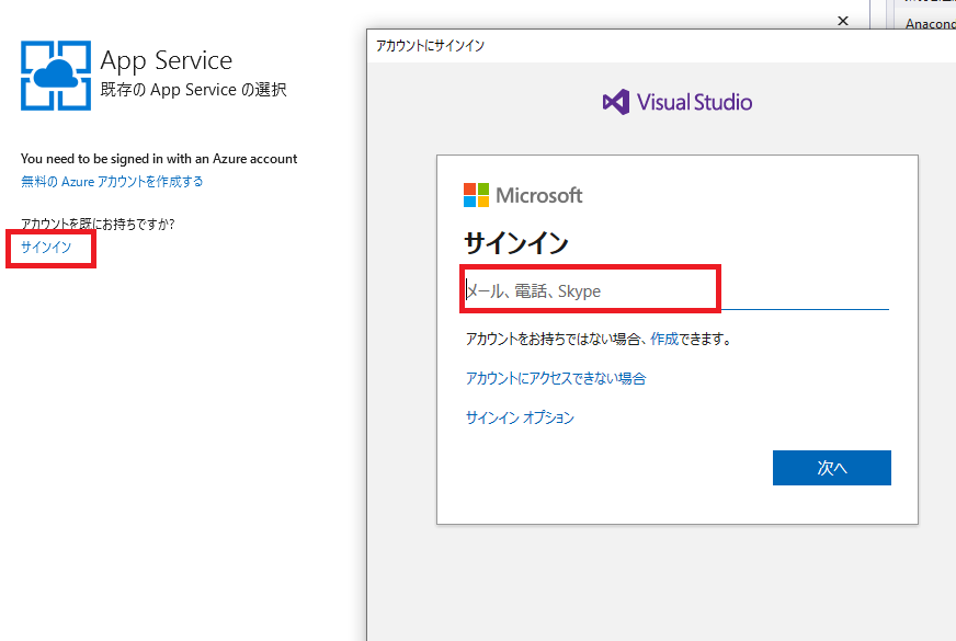 VisualStudio Azureログイン
