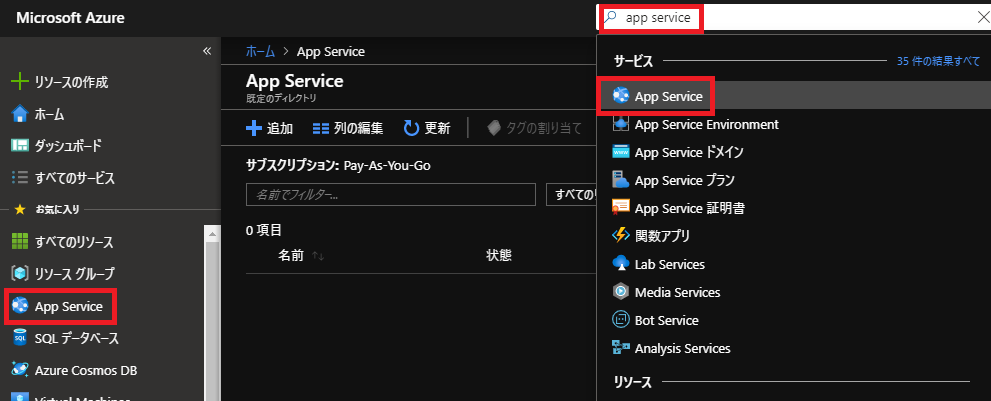 Azure WebAppの作り方1