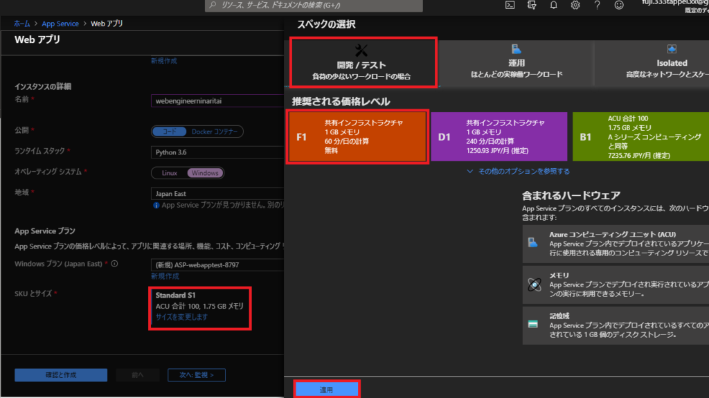 Azure WebAppの作り方4