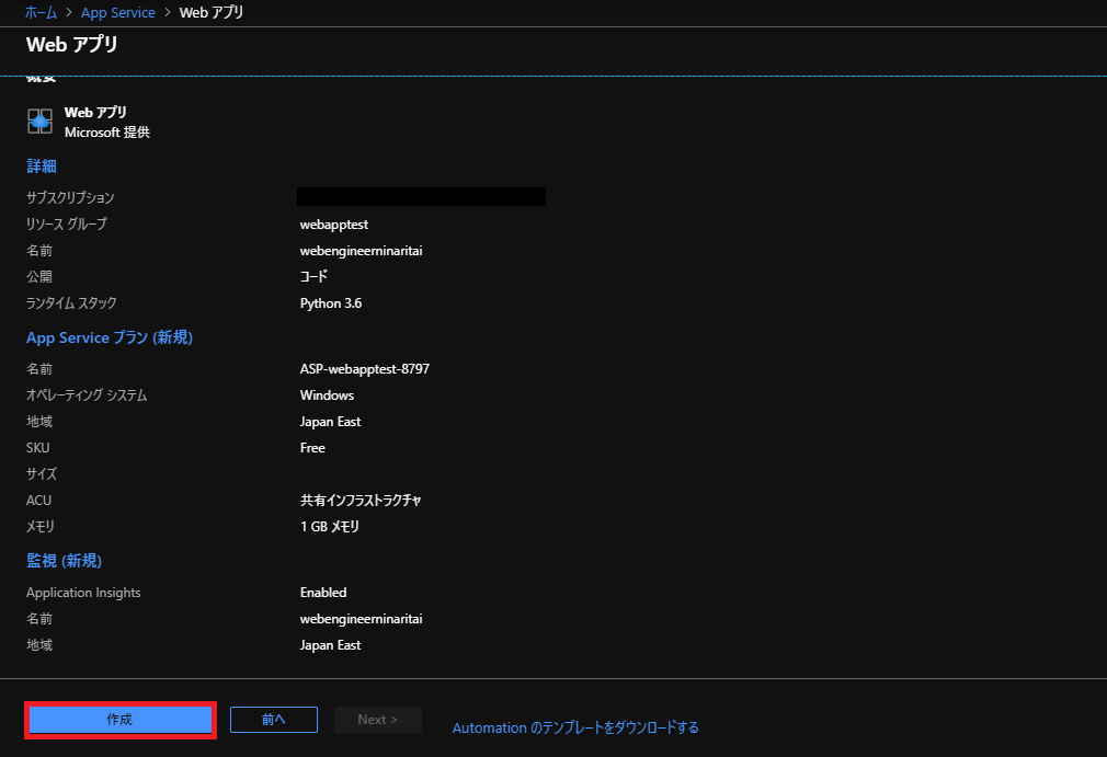 Azure WebAppの作り方5