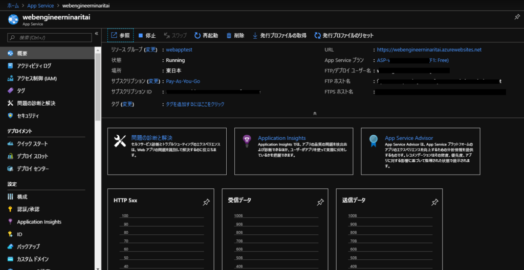 Azure WebAppの作り方7