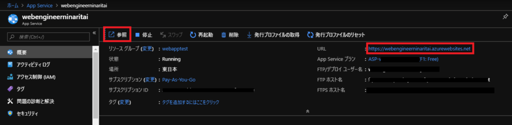 Azure WebAppの作り方8