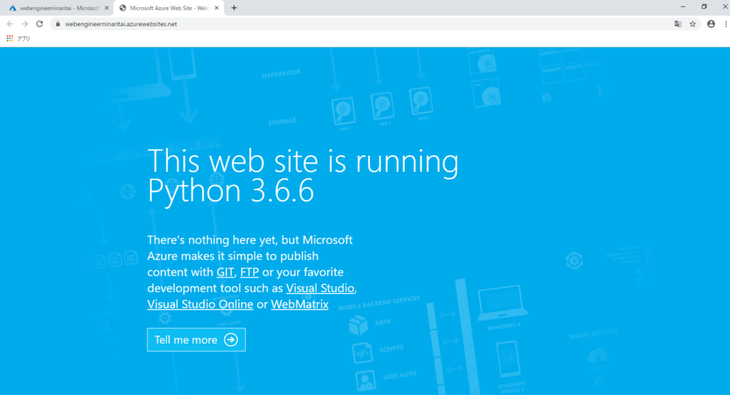 Azure WebAppの作り方9