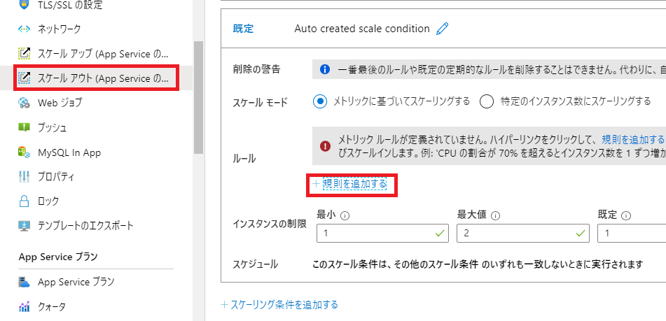 自動スケールアウト設定