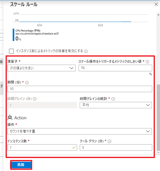 スケールのルール設定
