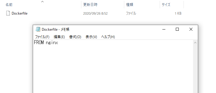 Dockerfileを作成