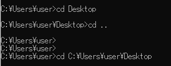 cdコマンドの実行結果
