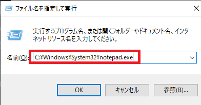 ファイルを指定して実行する