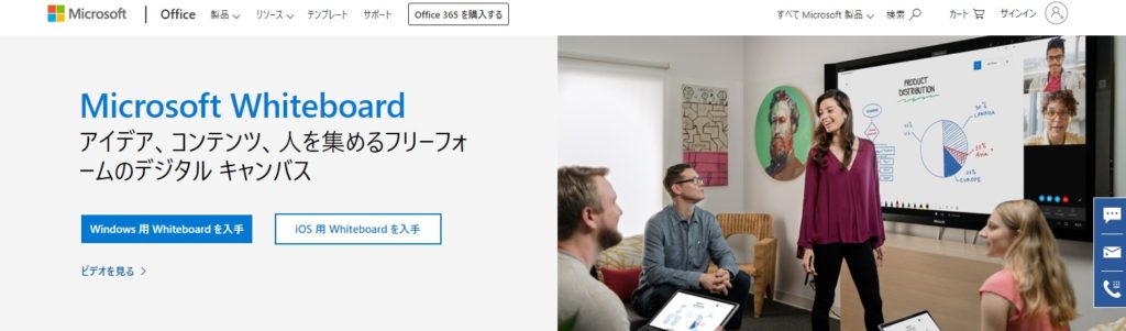 Microsoft Whiteboardとは?