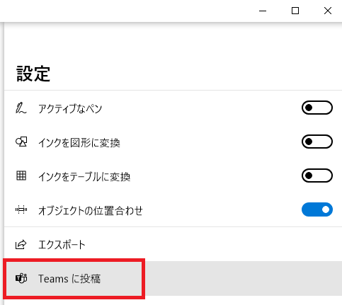 WhiteboardをTeamsに投稿