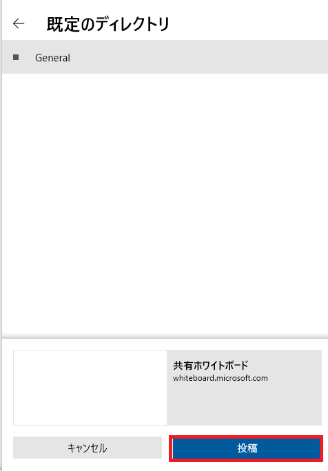 チームにwhiteboardを投稿
