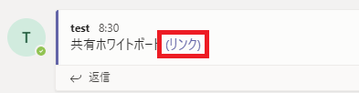 whiteboardの共有リンク