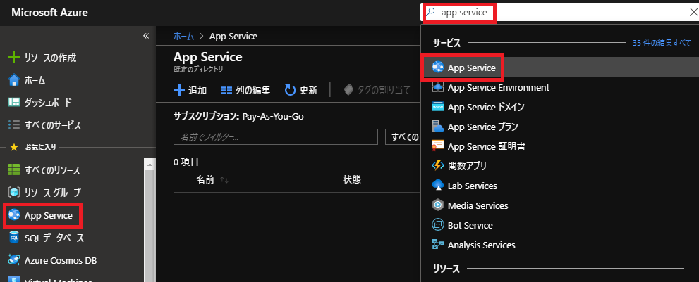 AzureAppServiceの作成