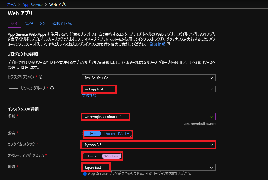 Azure WebAppの作り方3