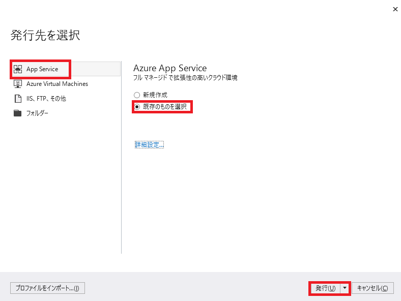 VisualStudio発行2