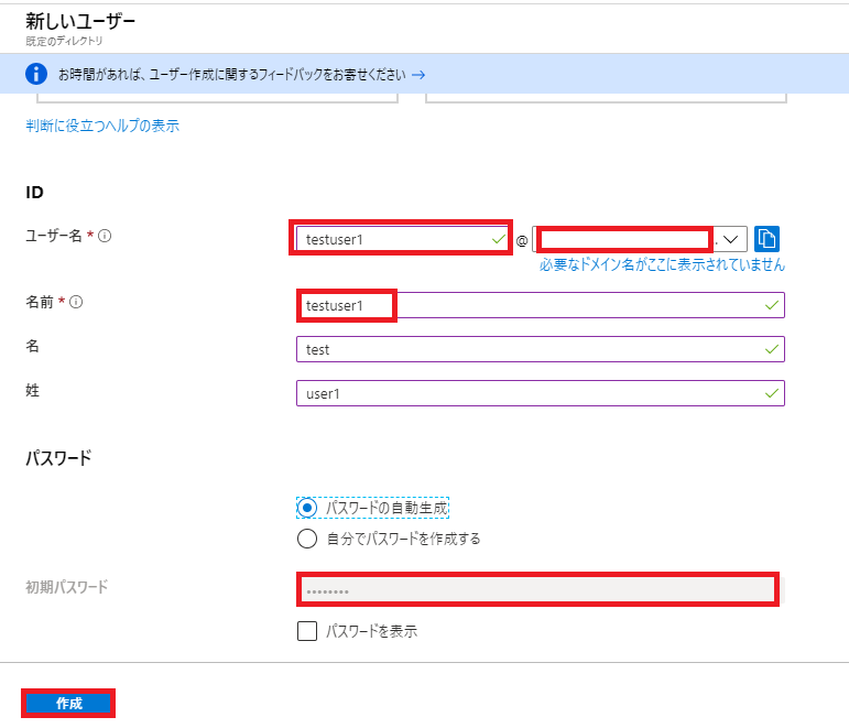 AzureActiveDirectory新しいユーザの作成画面