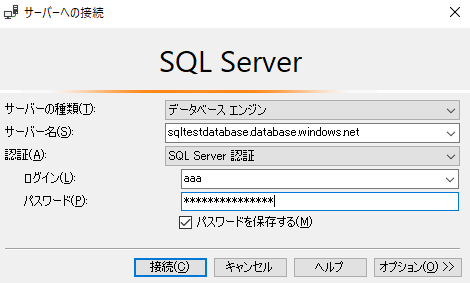 AzureSQLサーバに接続1