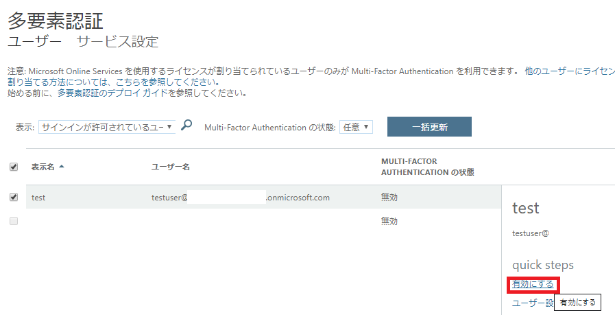 Azure多要素認証を有効にする2