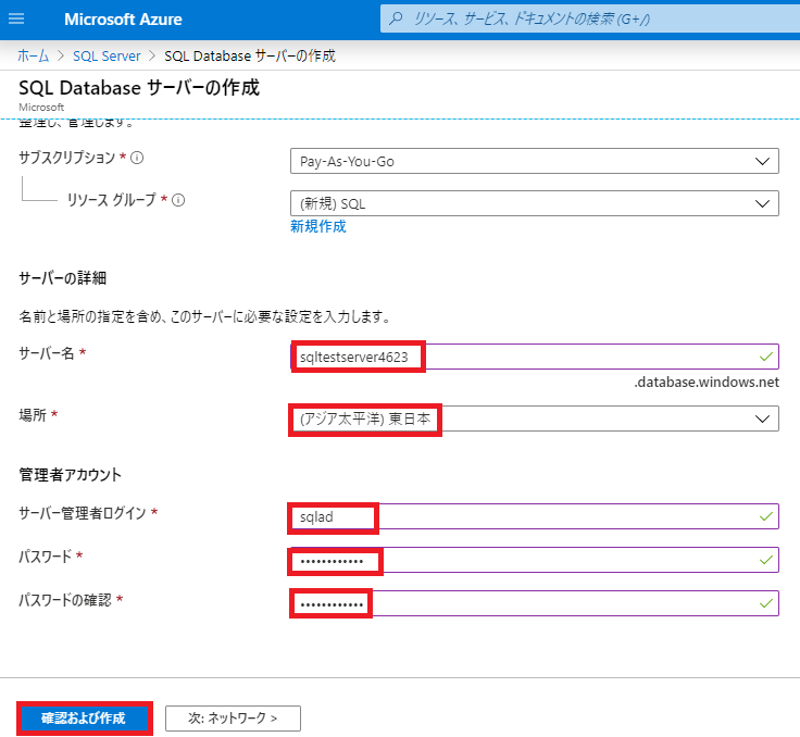 SQL Server詳細設定