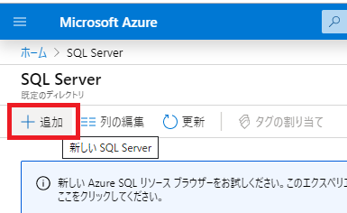 SQL Server作成2