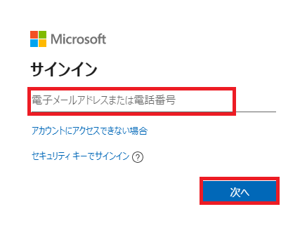 Teamsへサインイン