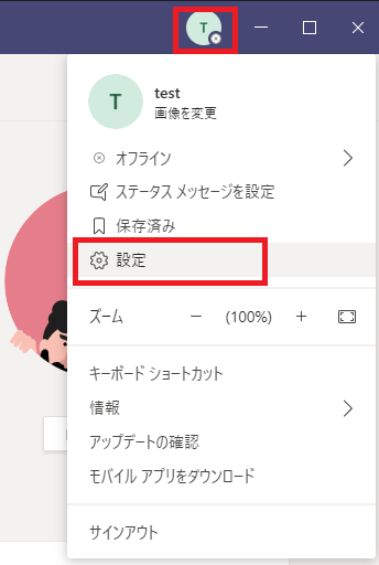 Teams 通知が来ないときの対処方法解説 一部の通知しか届かない人必見