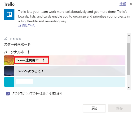 TeamsにTrelloのボードを追加