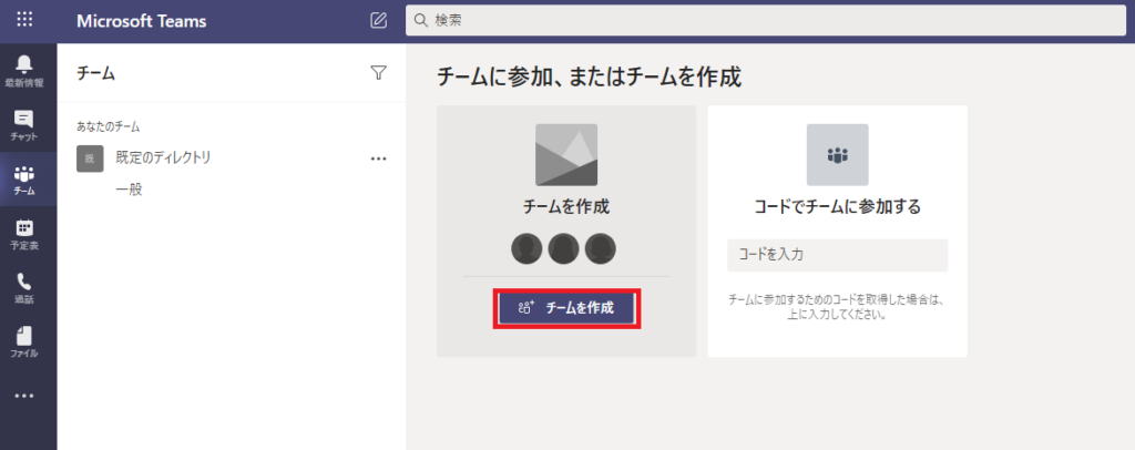 チーム作成