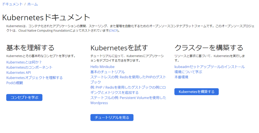 kubernetesドキュメント