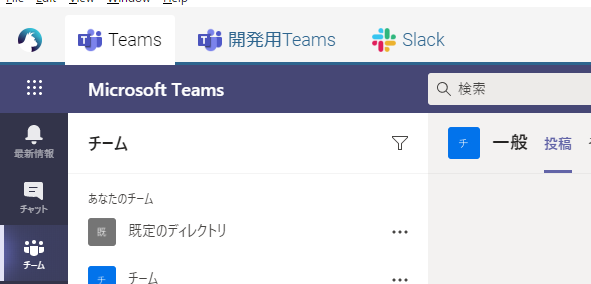 Teamsのマルチアカウントでログイン