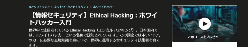 kaliLinuxの講座