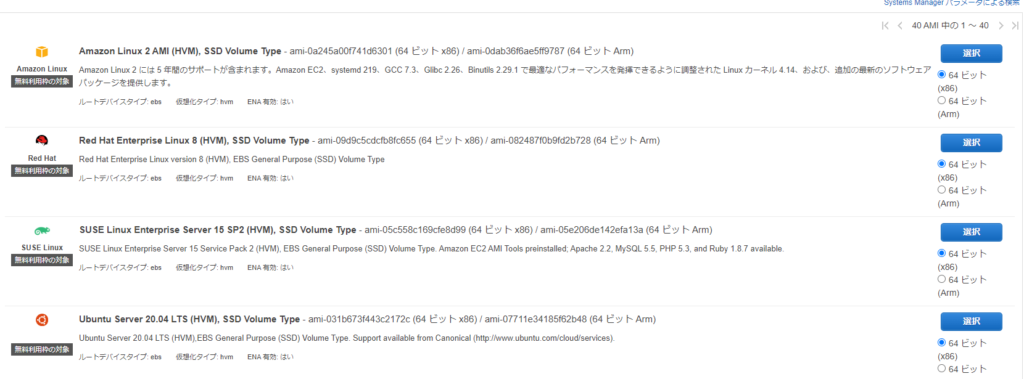 EC2で構築できるサーバーの種類