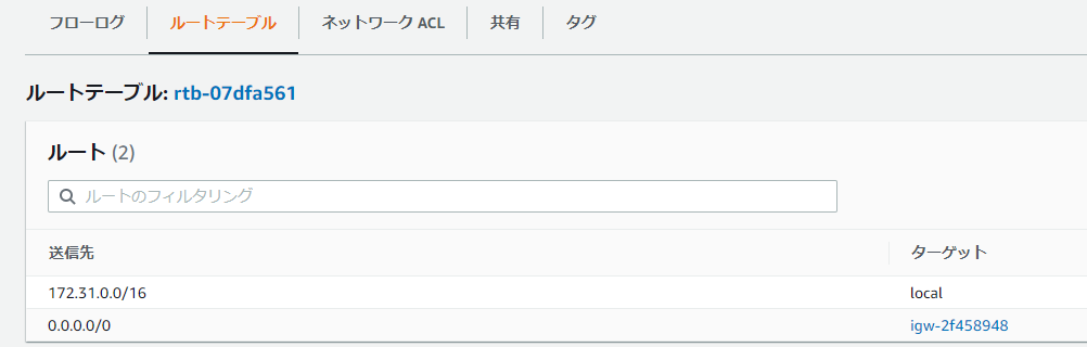 EC2に接続するVPCの設定