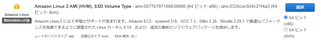 Amazon Linuxの設定