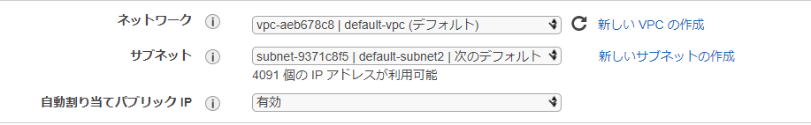 EC2とVPCを接続