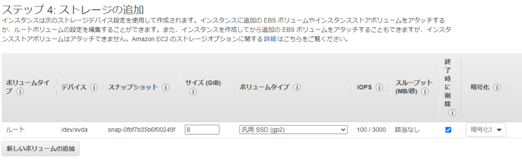 EC2のストレージ