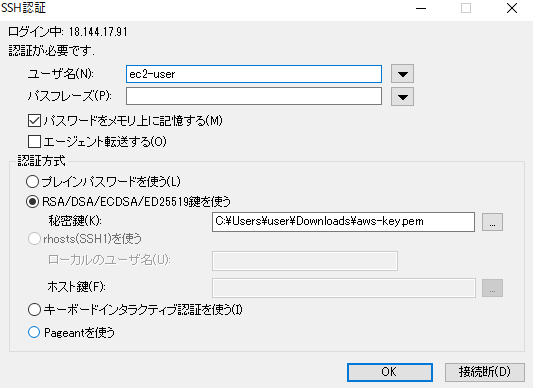 EC2インスタンスの接続情報