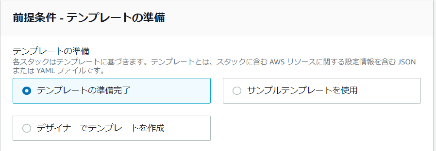 CloudFormationのテンプレート準備