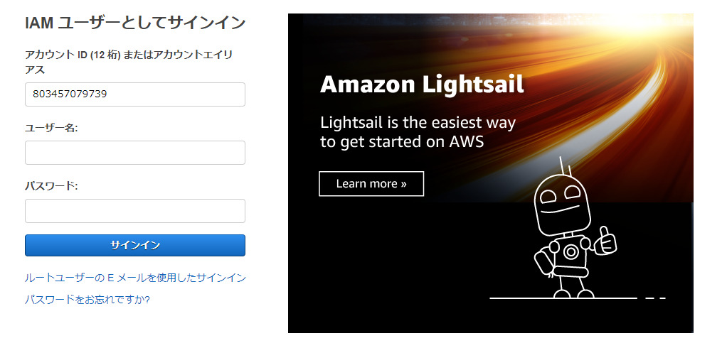 AWSコンソールにログイン