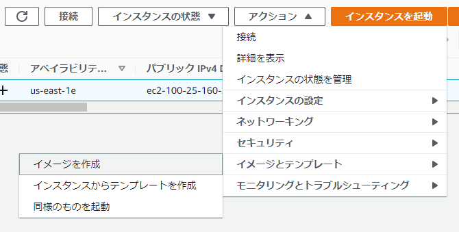 イメージの作成