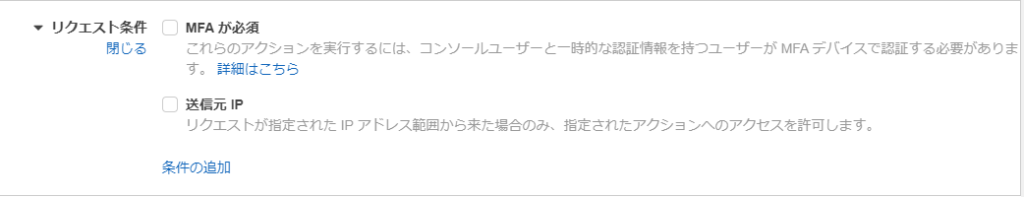 リクエスト条件の設定